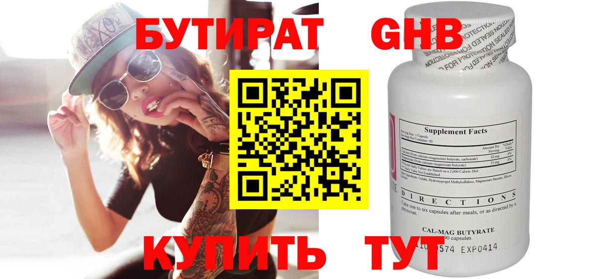 Бутират буратино  Вход с VPN  Алушта 