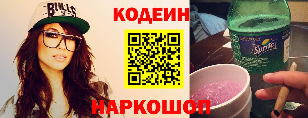 Codein напиток Lean (лин)  Вход с VPN  Алушта  Кодеиновый сироп Lean напиток Lean (лин) 