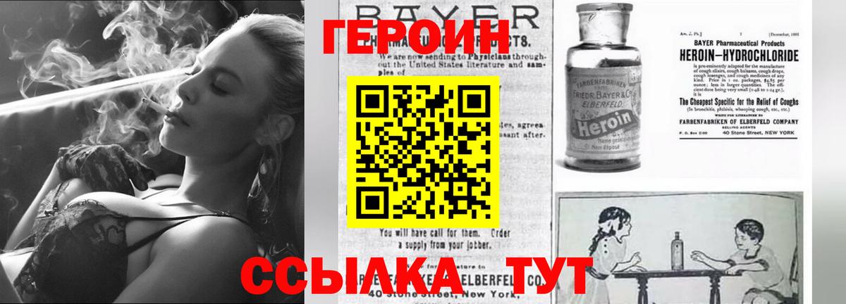 Героин белый Алушта