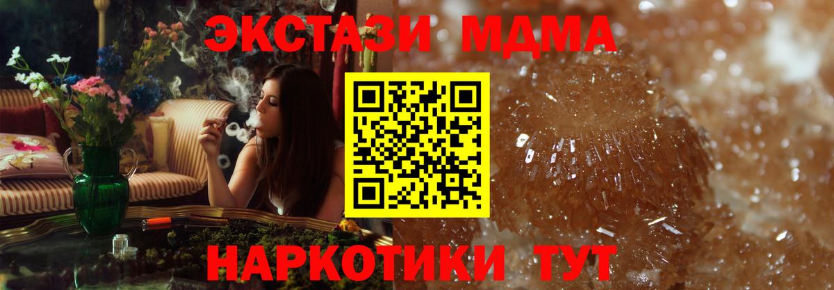 МДМА crystal  Вход с VPN  MDMA crystal  MDMA  Алушта 
