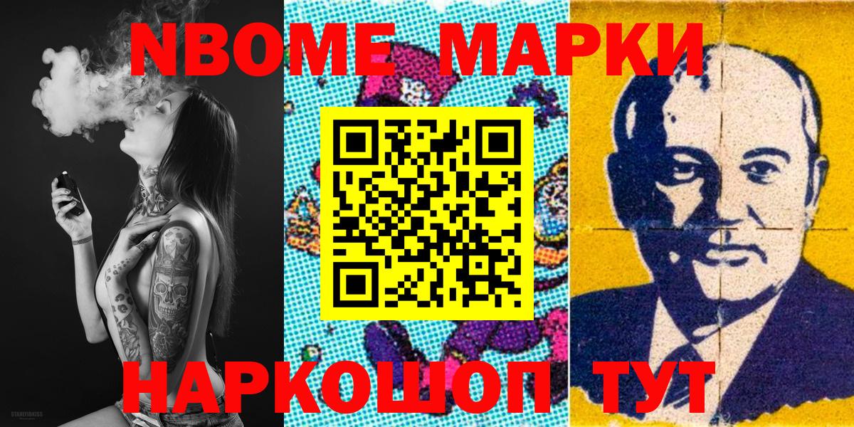 Марки NBOMe 1500мкг  Вход с VPN  Алушта  Марки NBOMe 1500мкг 