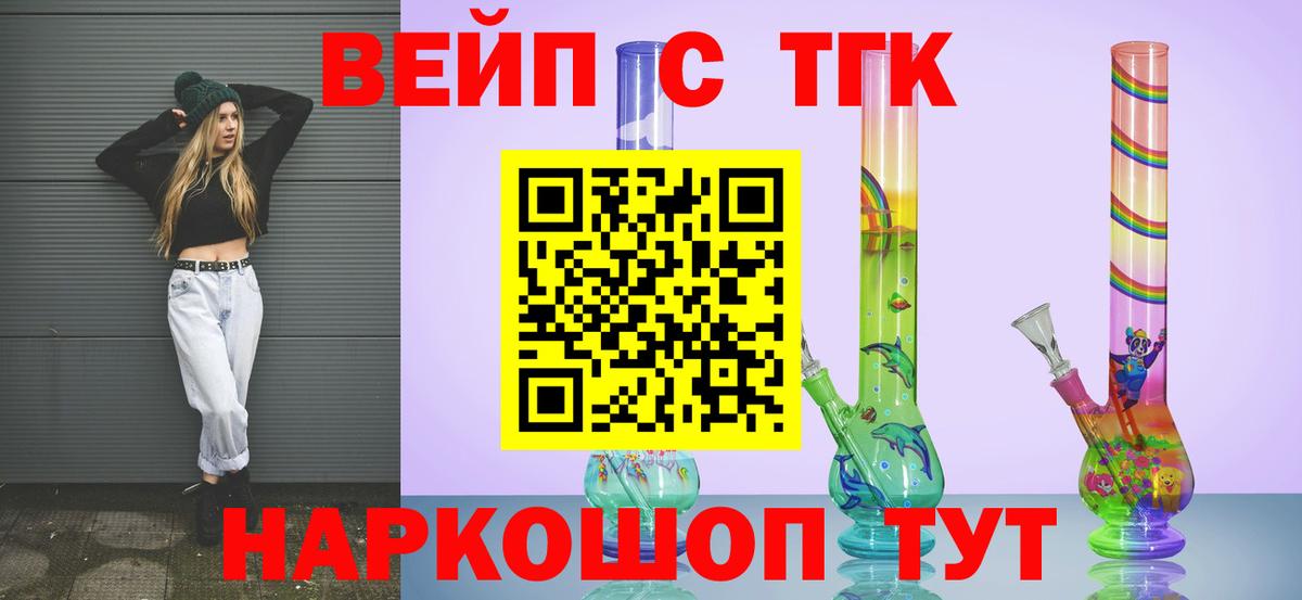 ТГК вейп с тгк  Вход с VPN  Алушта 
